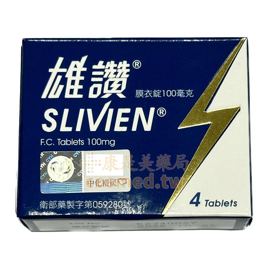 雄讚膜衣錠® Slivien 100mg Sildenafil 中化 威而鋼學名藥(4粒盒)